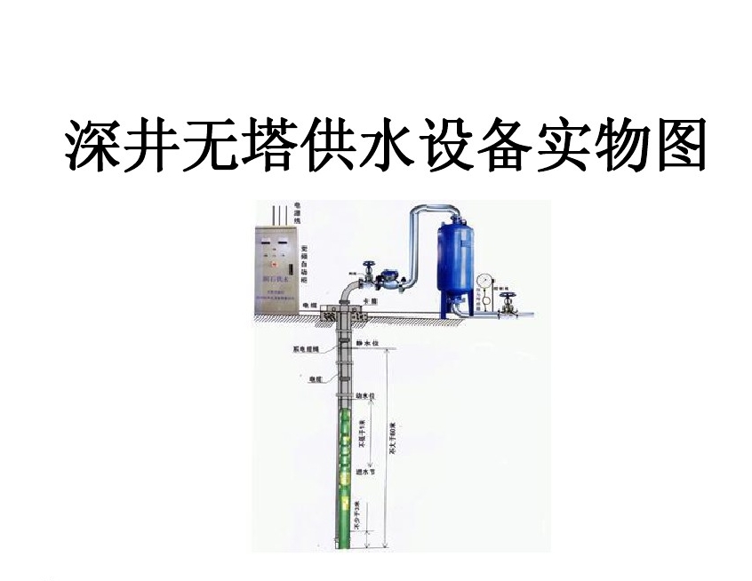 柳州城中区井泵无塔式供水设备